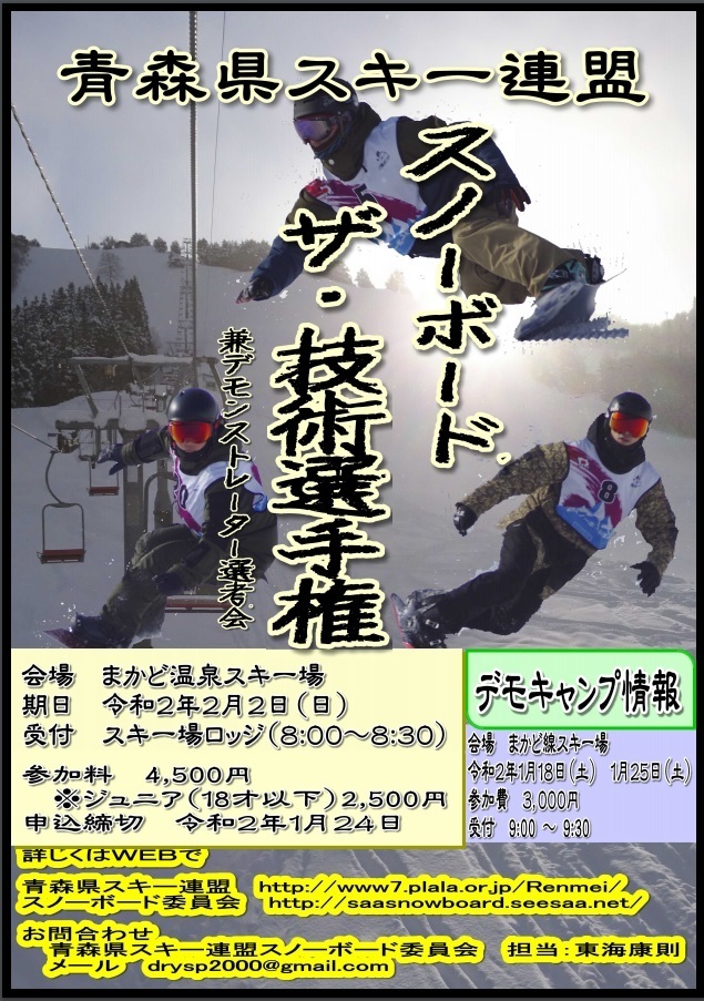 青森 県 スキー 連盟